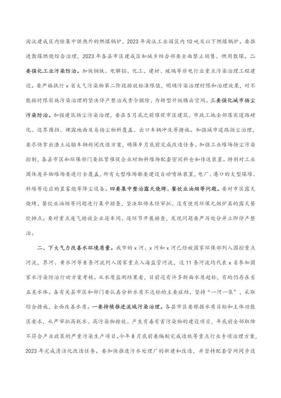 在全市2023年环境保护工作会议上的讲话.docx_第2页