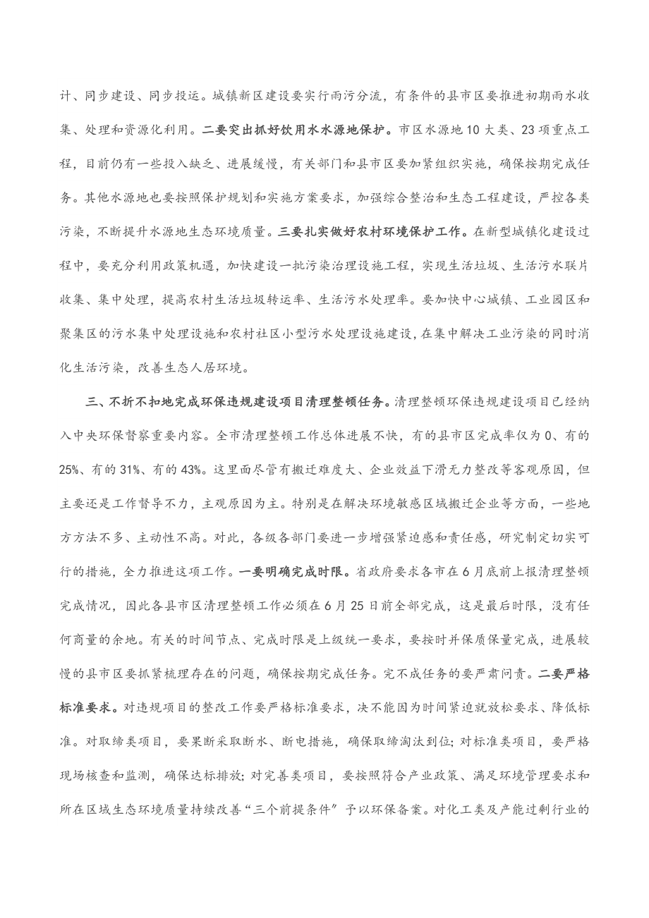 在全市2023年环境保护工作会议上的讲话.docx_第3页