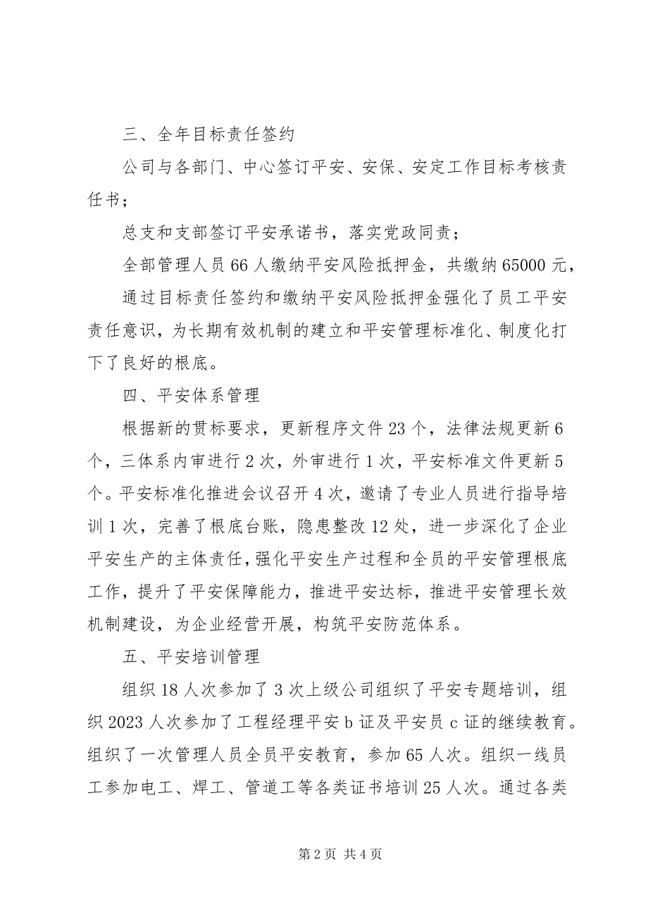 2023年公司安全工作进行简要汇报.docx_第2页