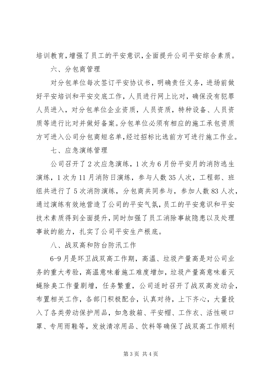 2023年公司安全工作进行简要汇报.docx_第3页