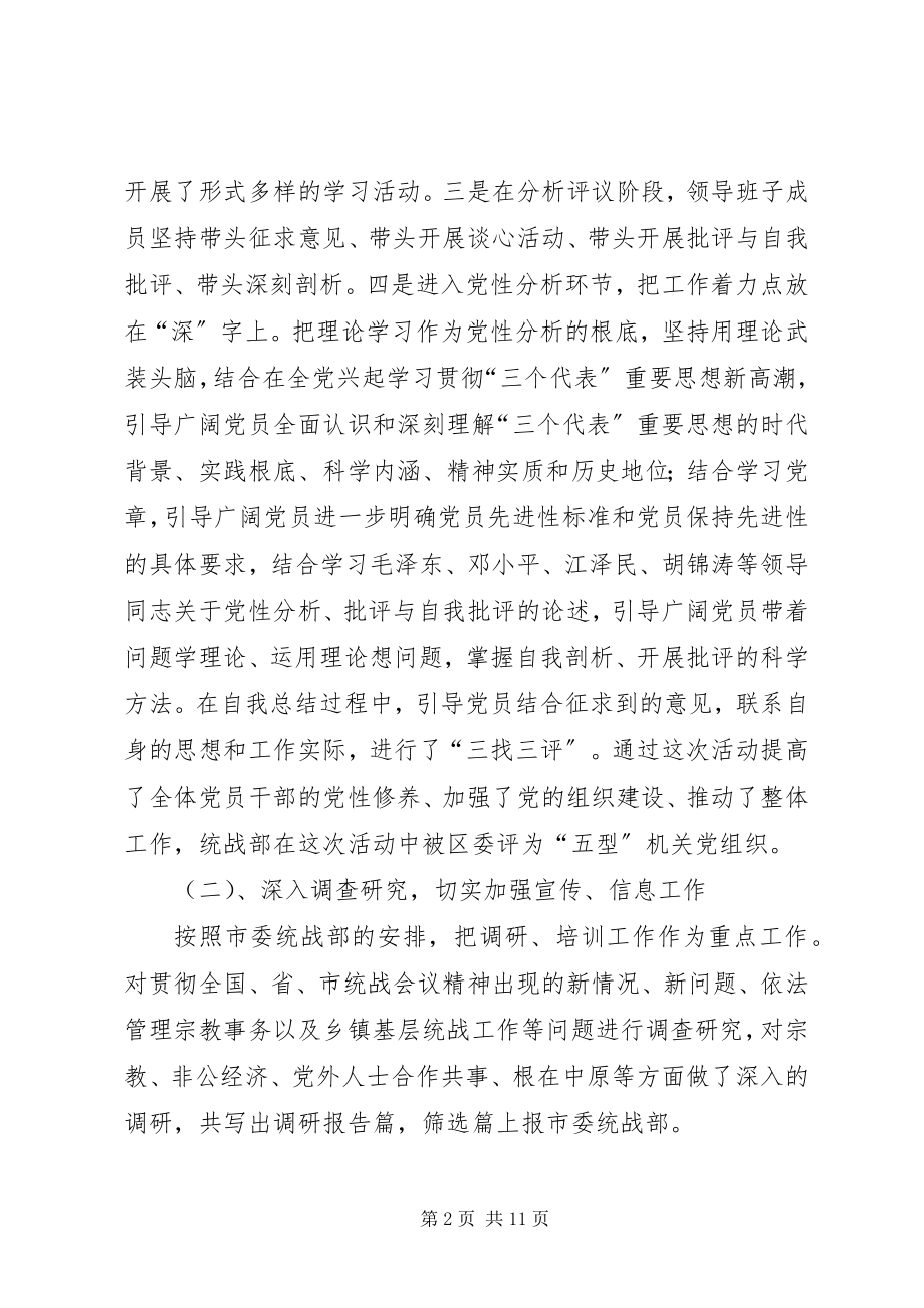 2023年度统战部工作总结新编.docx_第2页