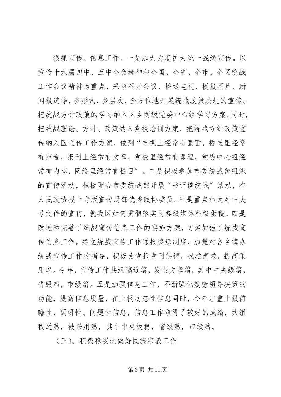 2023年度统战部工作总结新编.docx_第3页