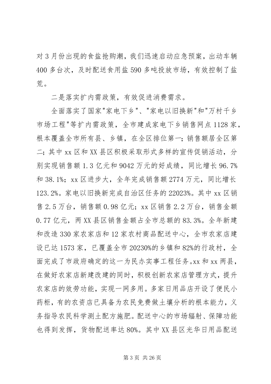 2023年商务工作会议上的讲话范例新编.docx_第3页