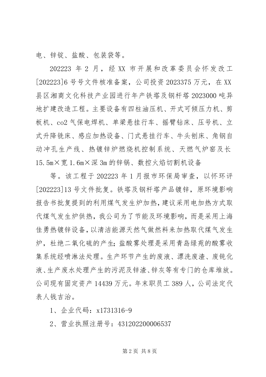 2023年铁塔建设项目环境保护工作总结.docx_第2页