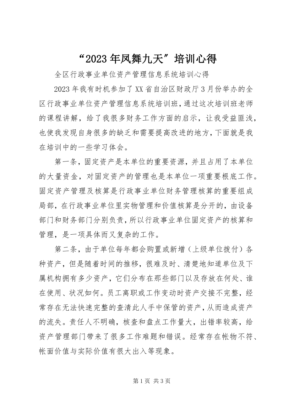 2023年“凤舞九天”培训心得新编.docx_第1页