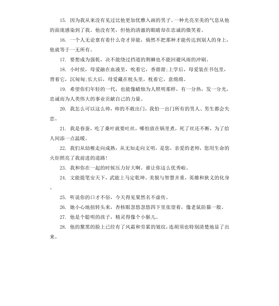 称赞赠言唯美语录80句.docx_第2页