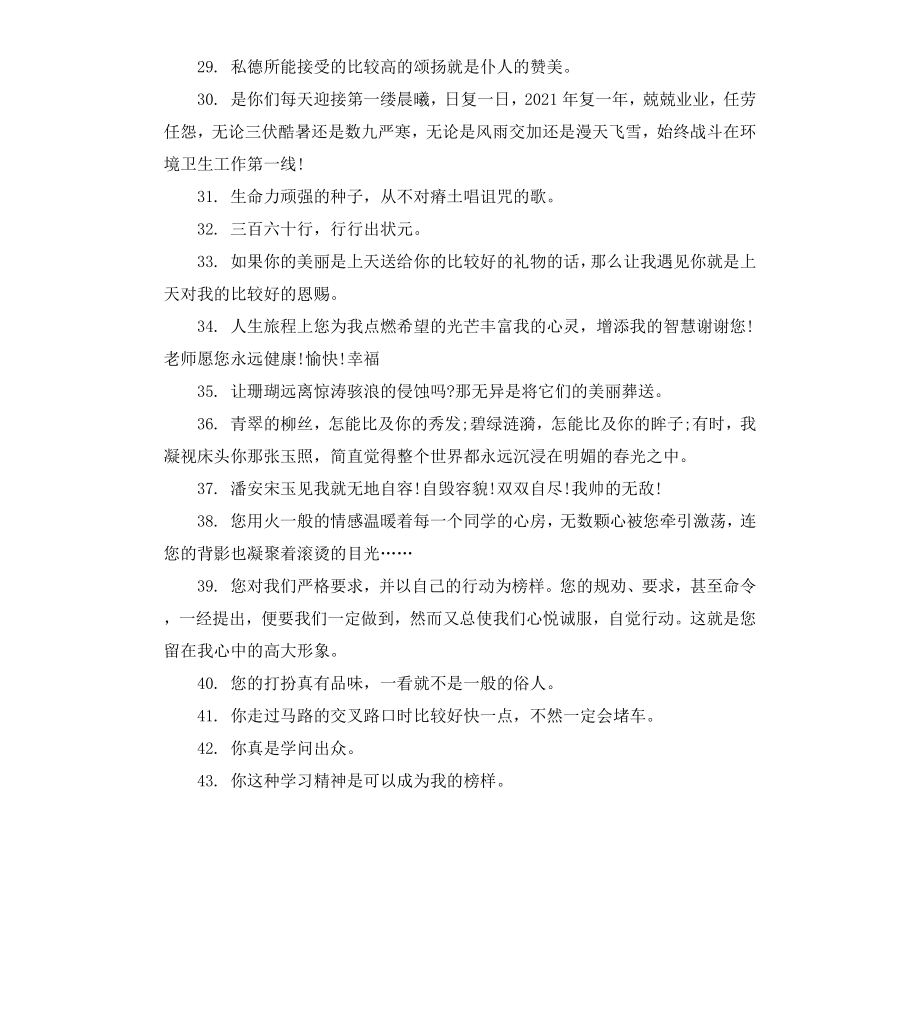 称赞赠言唯美语录80句.docx_第3页