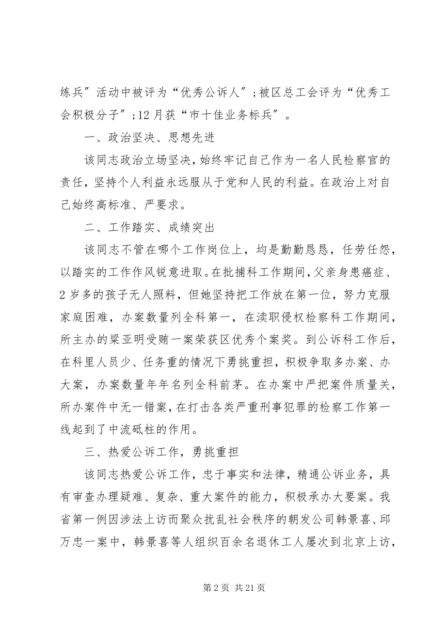 2023年检察院公诉科检察员先进事迹材料.docx_第2页