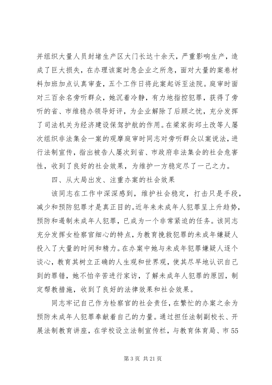 2023年检察院公诉科检察员先进事迹材料.docx_第3页