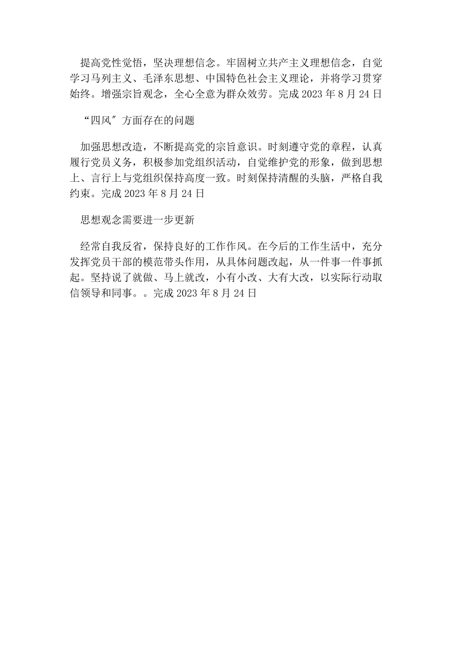 2023年党员个人问题及整改清单.docx_第2页