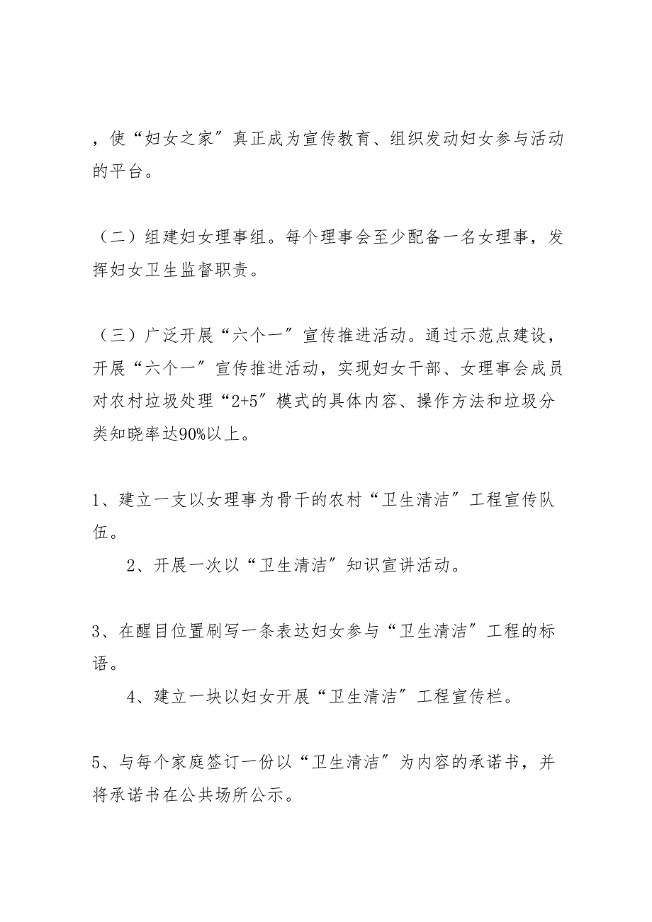 2023年妇联卫生清洁整体方案.doc_第2页