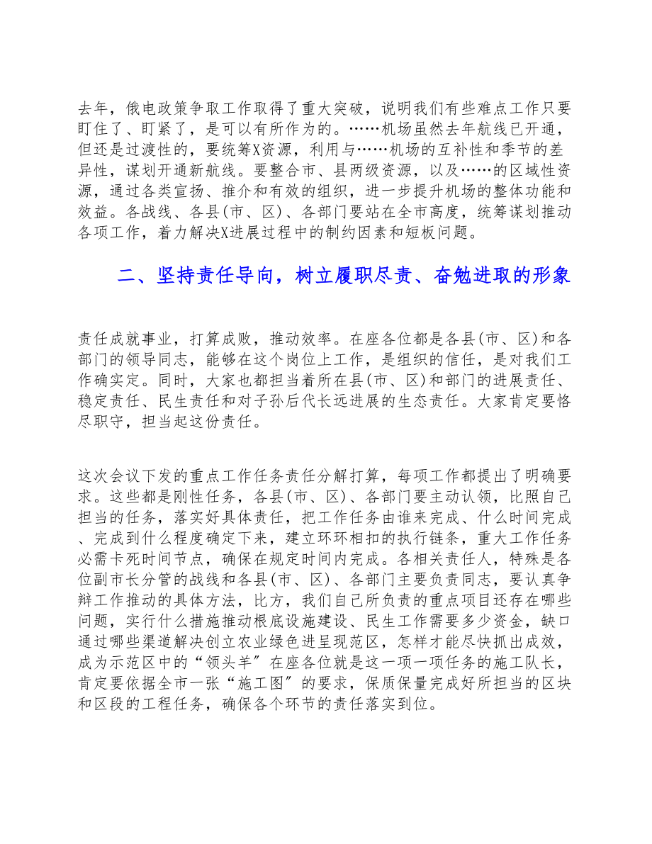 2023年在市政府集中学习研讨会议上的演讲稿.doc_第3页