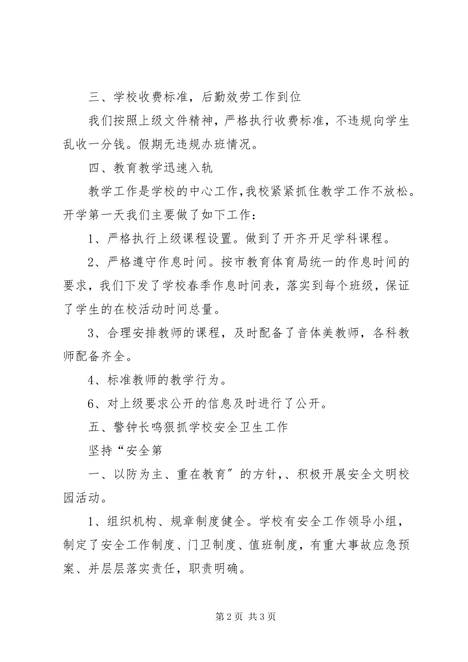 2023年龙华镇中心小学教学评估汇报材料.docx_第2页