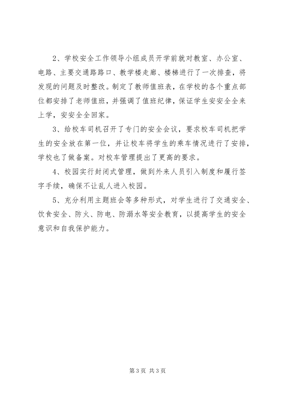 2023年龙华镇中心小学教学评估汇报材料.docx_第3页