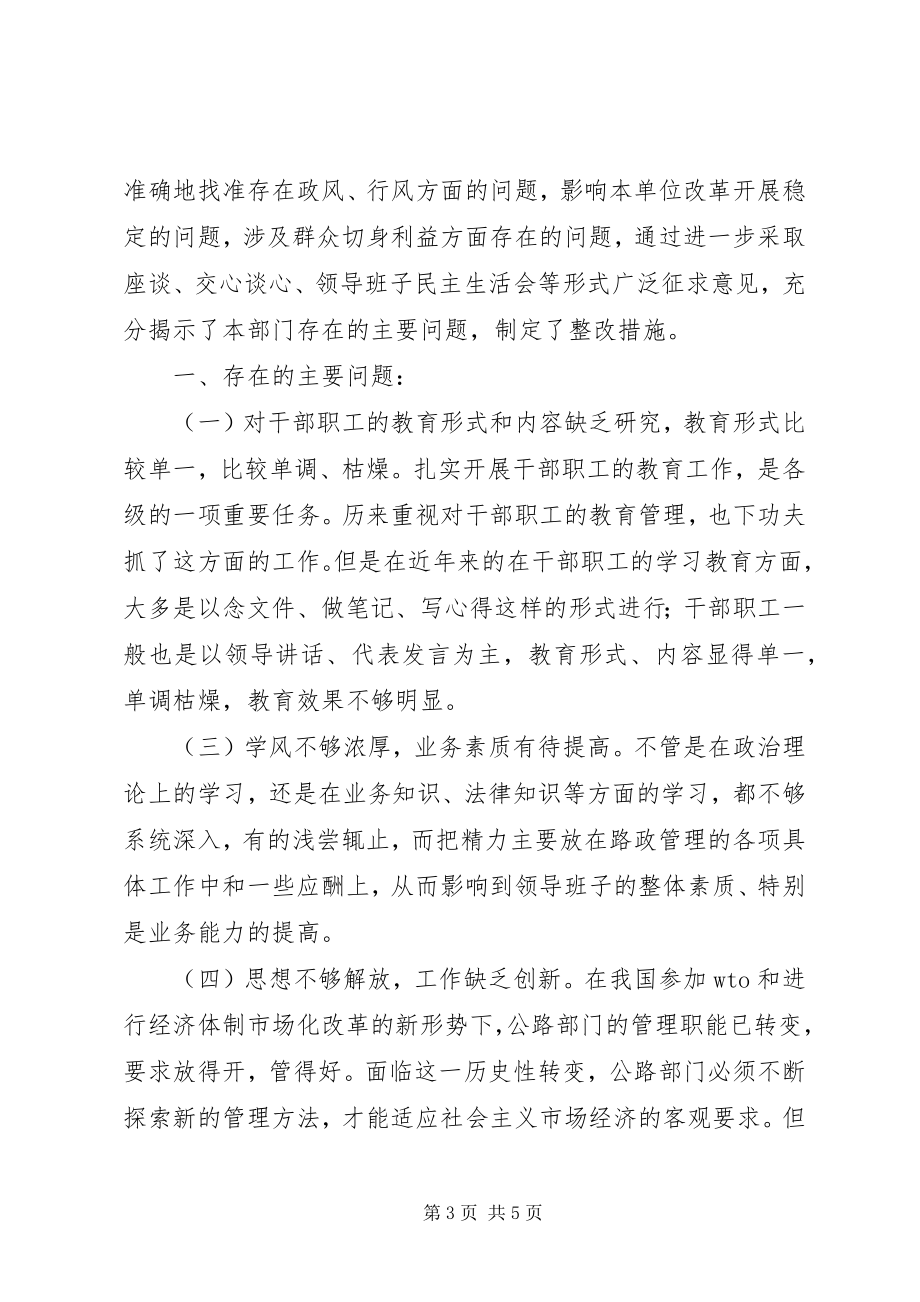 2023年XX民主评议政风行风工作的情况汇报新编.docx_第3页