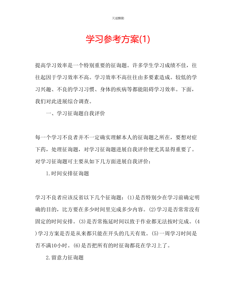 2023年学习计划1.docx_第1页