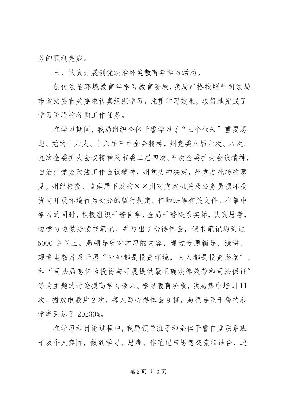 2023年市司法局创优法治环境教育年活动学习阶段小结.docx_第2页