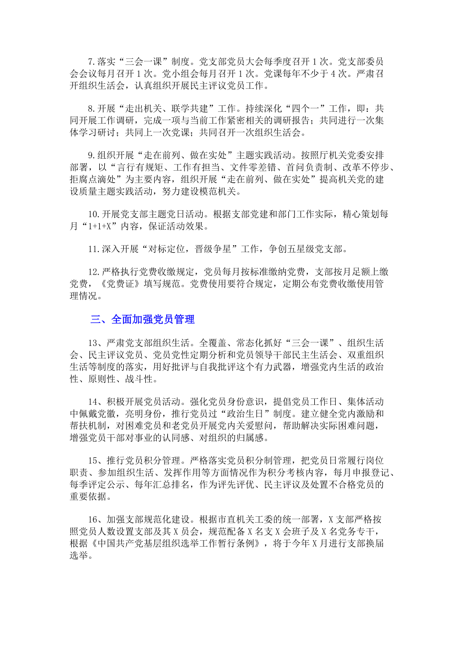 2023年支部领导班子党建工作思路.doc_第2页