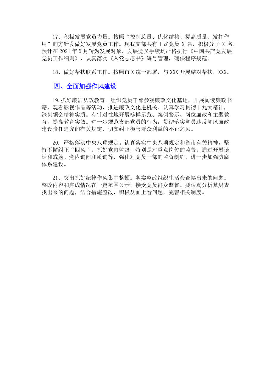 2023年支部领导班子党建工作思路.doc_第3页