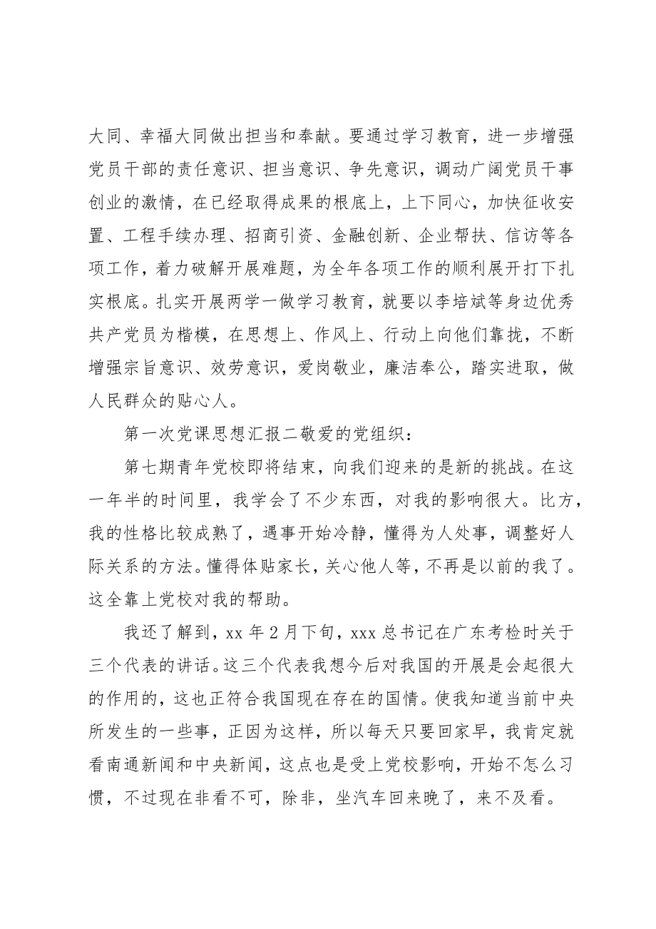 2023年第一次党课思想汇报材料新编.docx_第3页