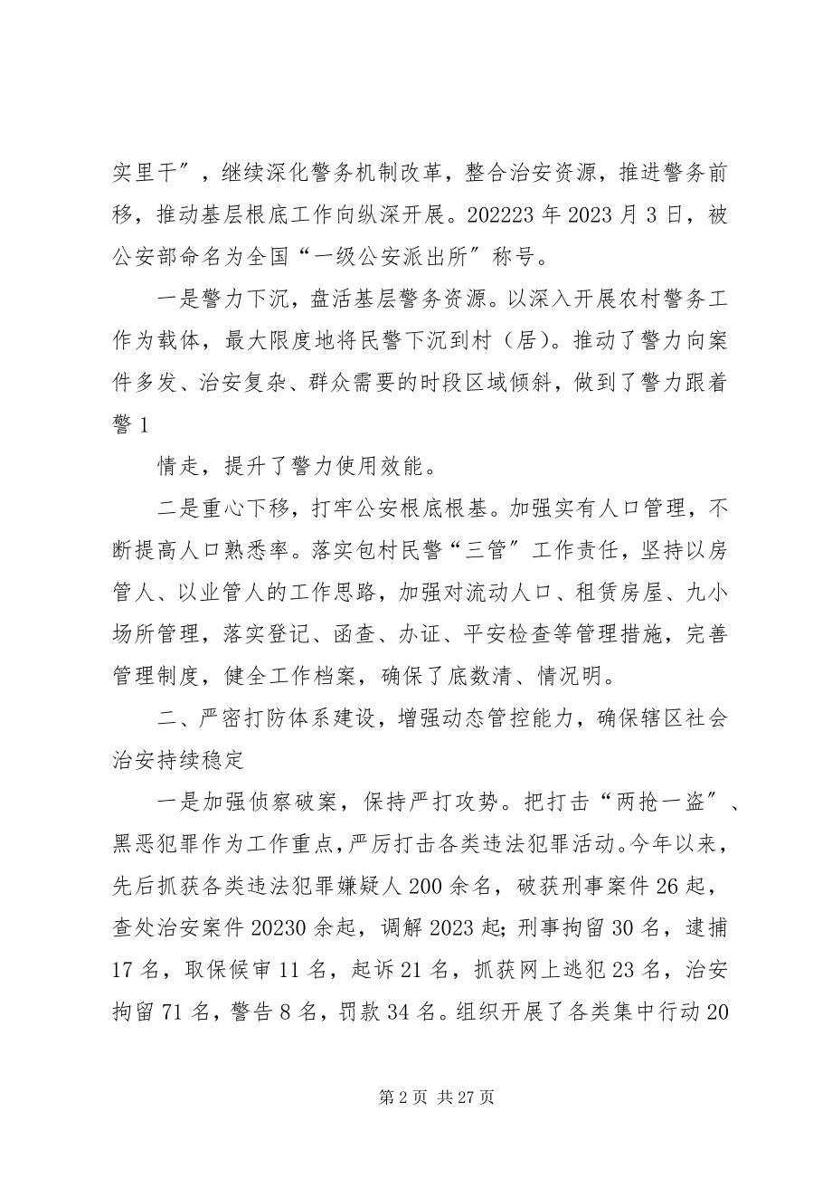 2023年派出所集体三等功先进事迹材料.docx_第2页