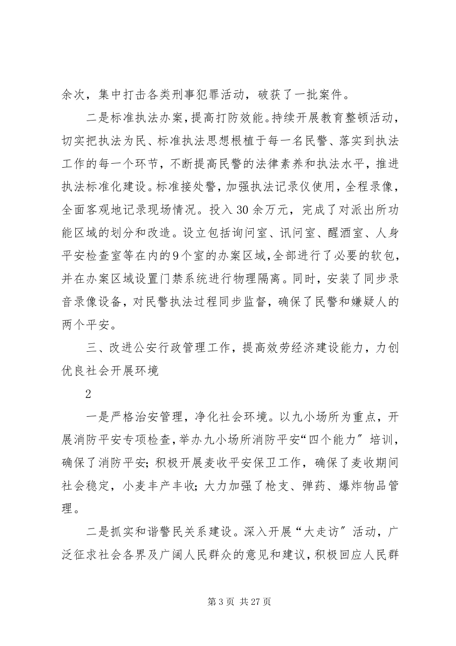 2023年派出所集体三等功先进事迹材料.docx_第3页