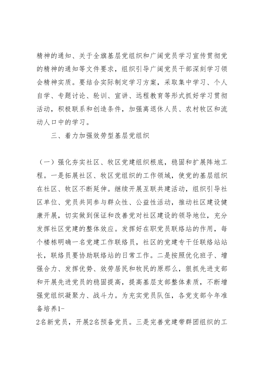 2023年党建工作整改方案优选范文.doc_第2页