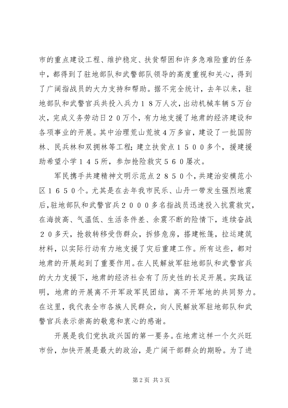 2023年八一建军节官兵座谈会领导致辞稿新编.docx_第2页