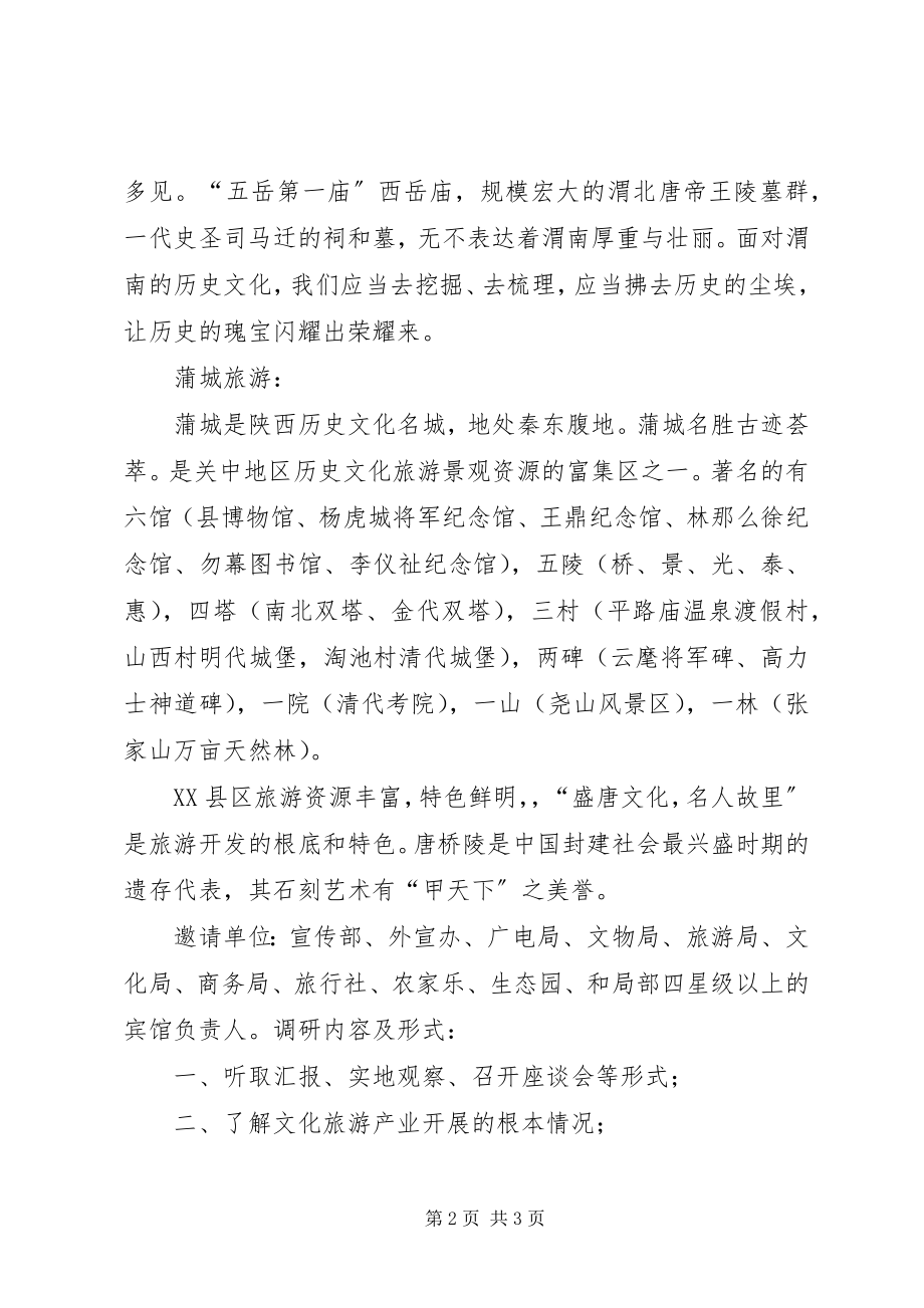 2023年XX市委宣传部XX市文明办XX市创卫办新编.docx_第2页