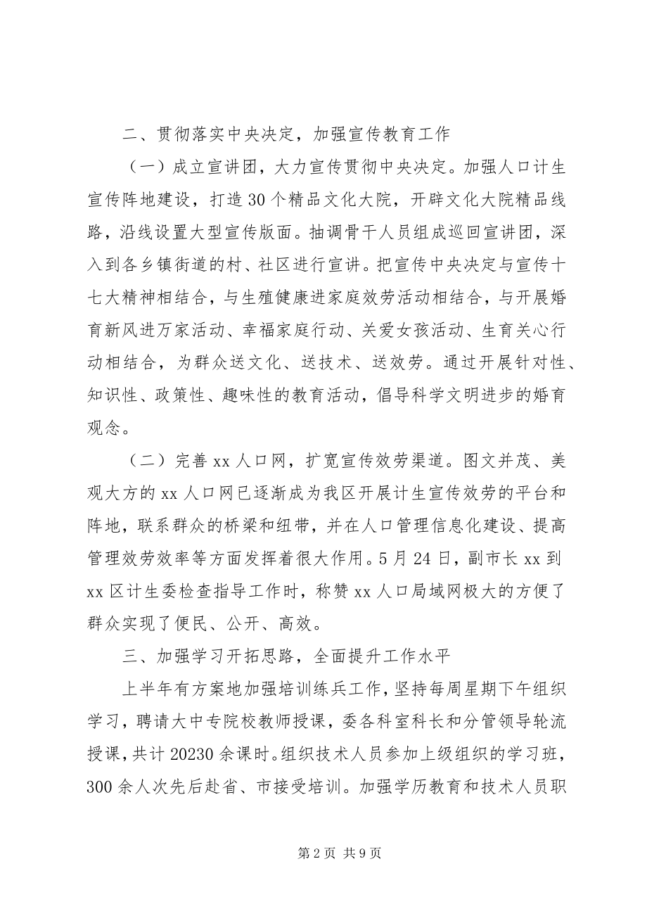 2023年计生委计划生育示范化建设工作半总结.docx_第2页