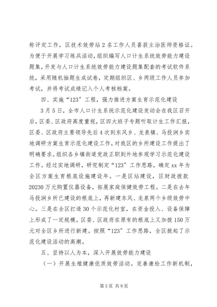 2023年计生委计划生育示范化建设工作半总结.docx_第3页