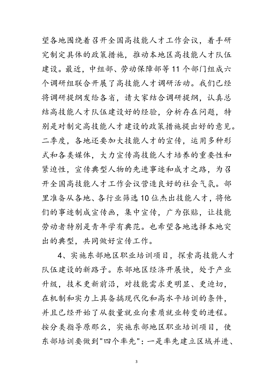 2023年劳动就业工作通报会的讲话范文.doc_第3页