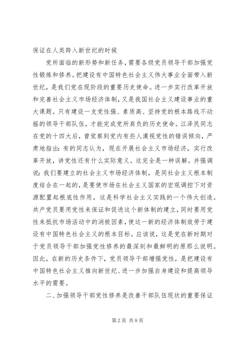 2023年全国首批党性教育基地网上展馆参观心得体会.docx_第2页