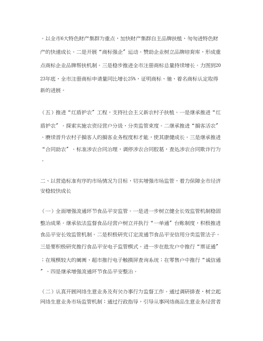 2023年行政治理的工作计划.docx_第2页