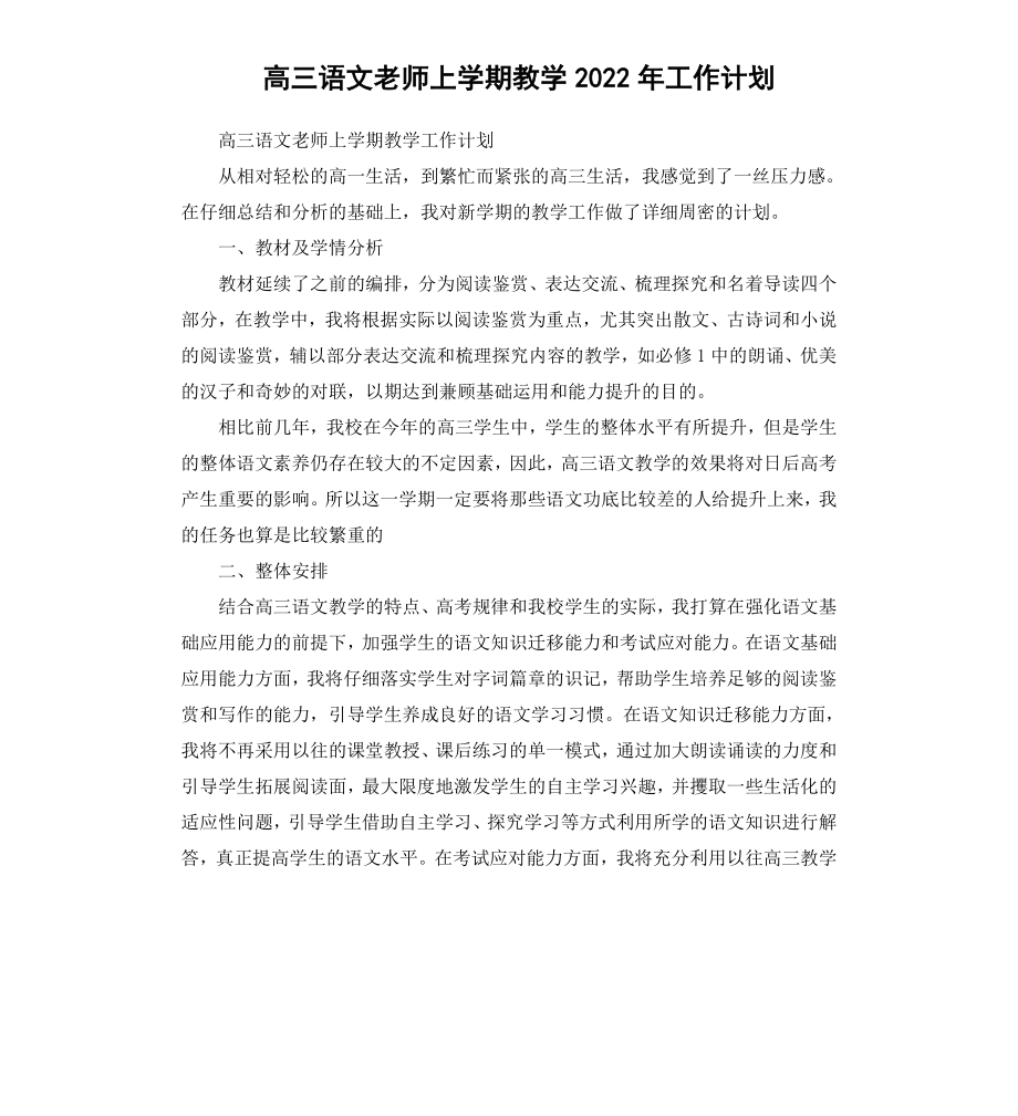 高三语文老师上学期教学2020工作计划.docx_第1页