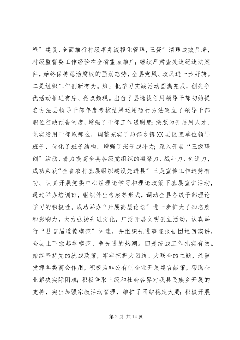 2023年全县党建工作大会领导讲话材料.docx_第2页