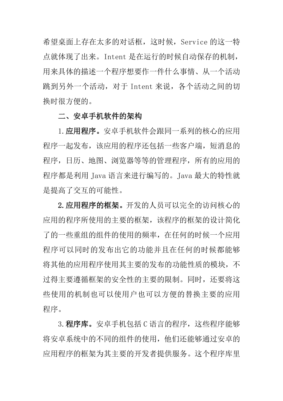 基于Java语言的安卓手机软件开发和实现 计算机专业.doc_第2页