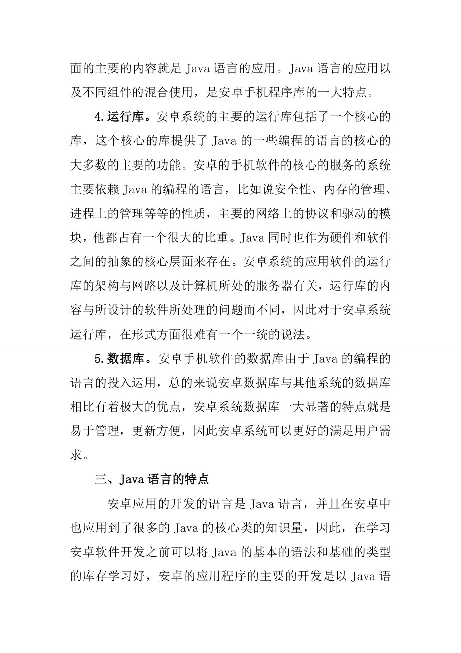 基于Java语言的安卓手机软件开发和实现 计算机专业.doc_第3页