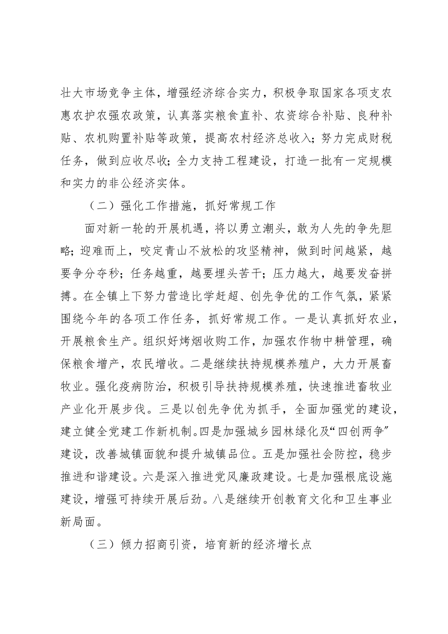 2023年xx乡镇领导在经济工作会议上的表态讲话新编.docx_第2页