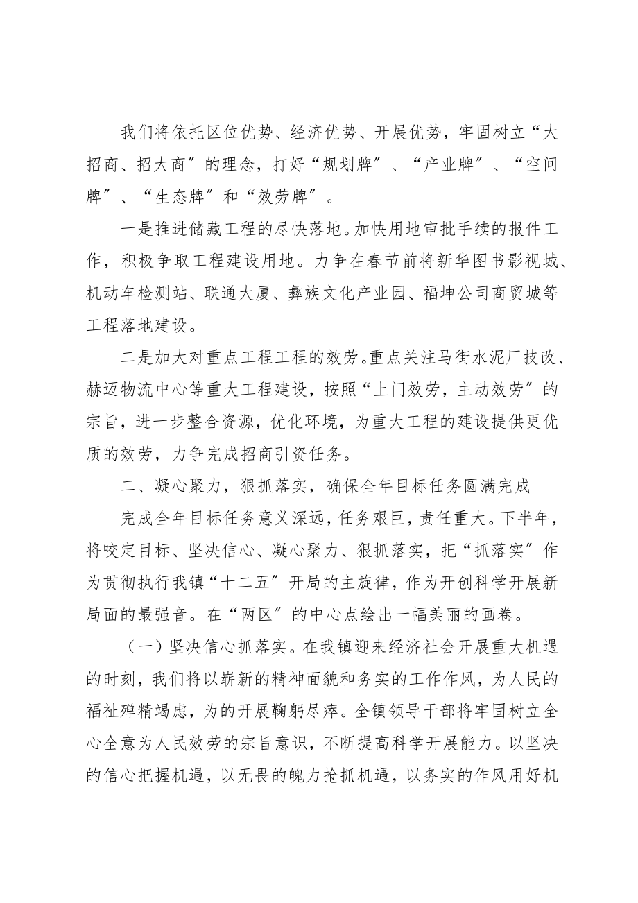 2023年xx乡镇领导在经济工作会议上的表态讲话新编.docx_第3页