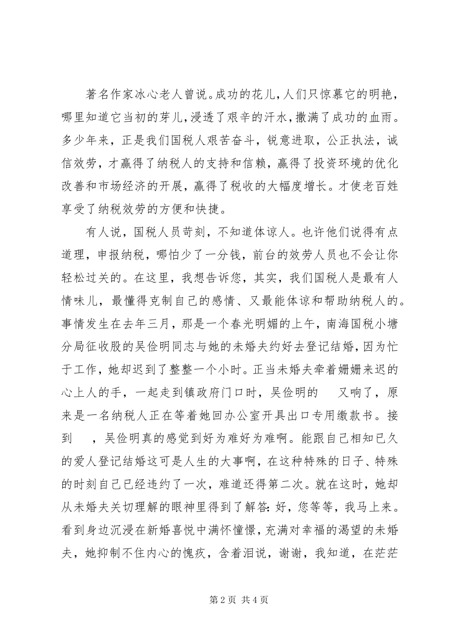 2023年国税干部演讲稿税徽在奉献中闪光.docx_第2页