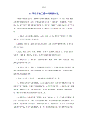 2023年学校安全工作一岗双责制度.docx