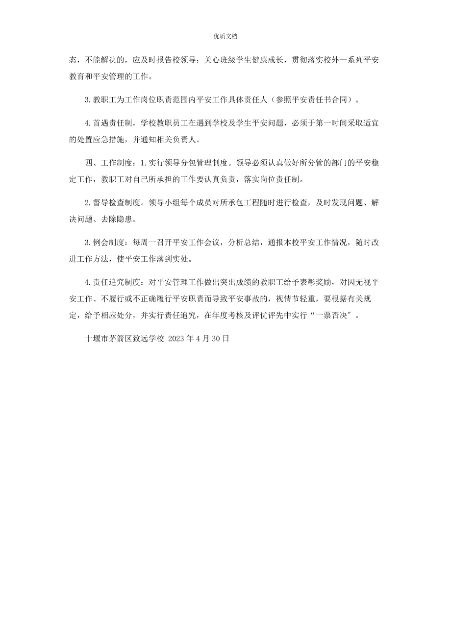 2023年学校安全工作一岗双责制度.docx_第2页