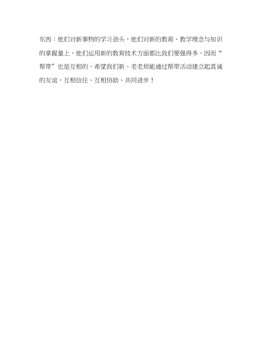 2023年教师个人计划总结师徒结对师傅代表发言稿.docx_第3页