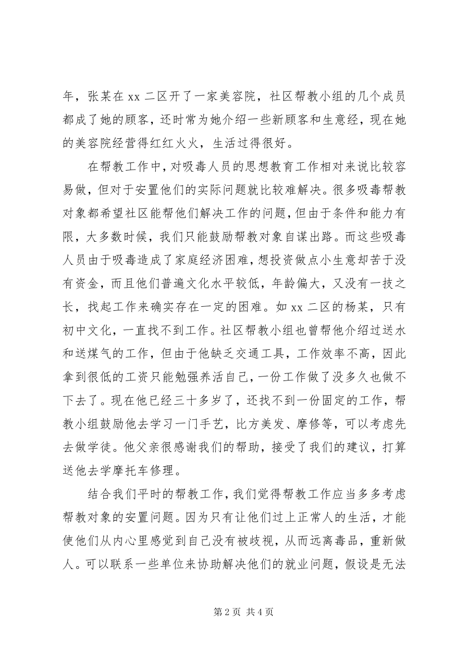 2023年对社区禁毒工作的几点建议.docx_第2页