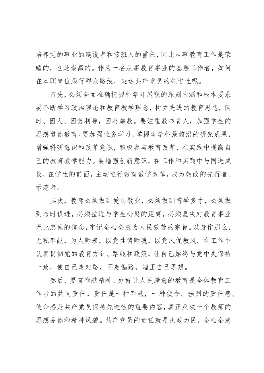 2023年党的群众路线教育活动学习心得体会2.docx_第3页