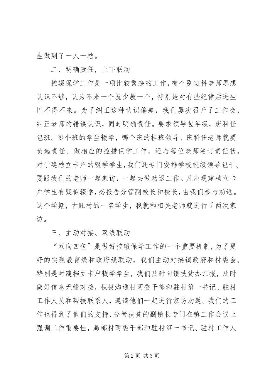 2023年在全县控辍保学工作会议上的讲话.docx_第2页