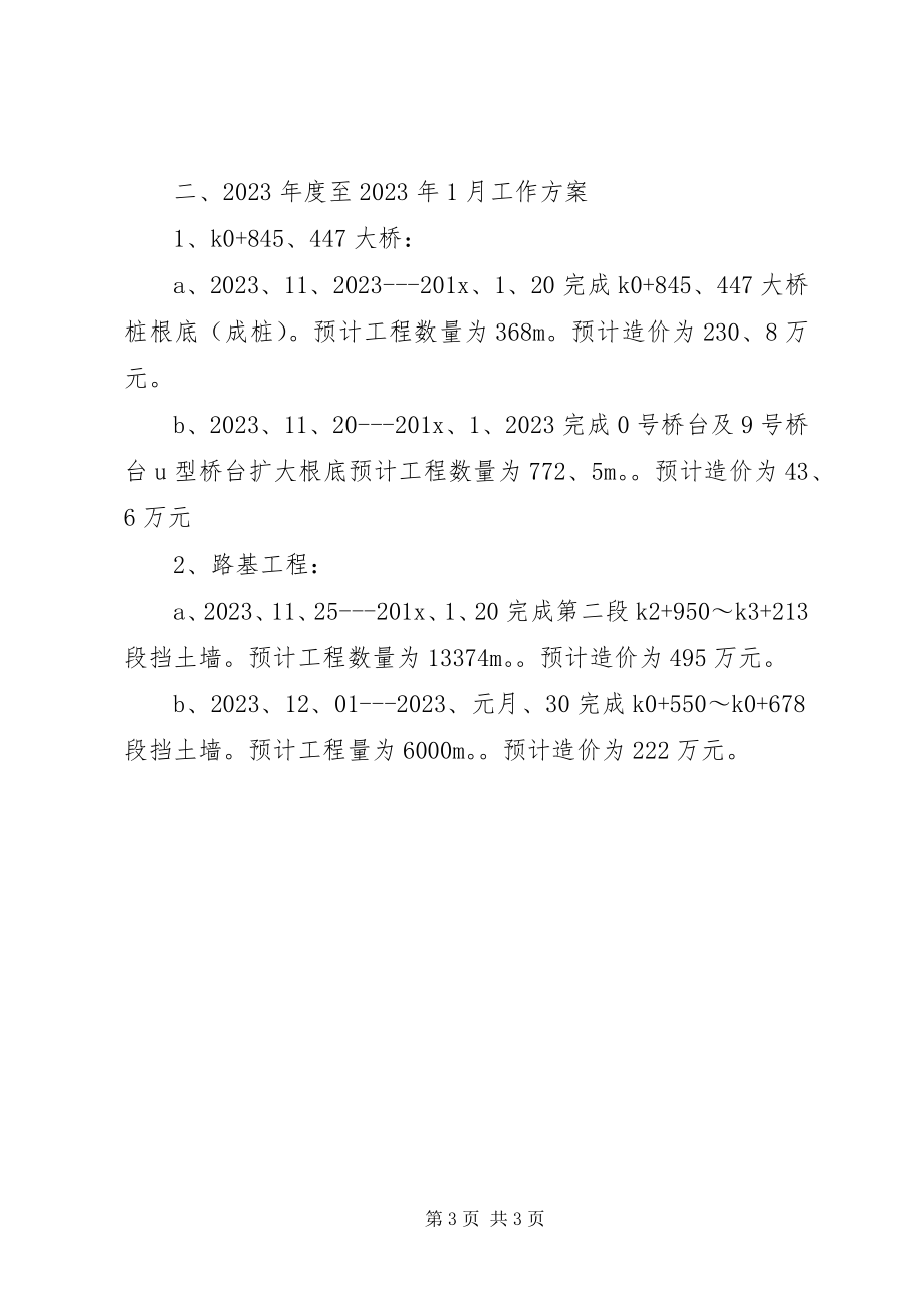 2023年公路工程的工作计划.docx_第3页