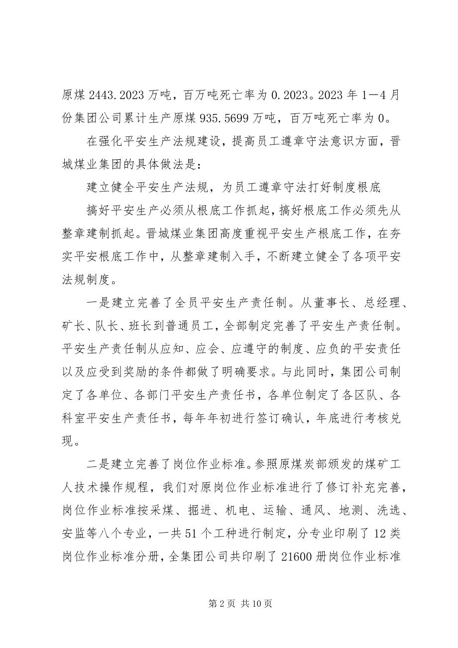 2023年抓好三个环节强化法制建设；坚持遵章守法搞好安全生产.docx_第2页