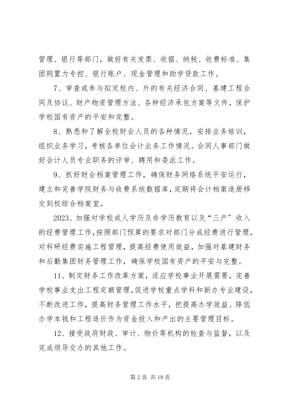 2023年学院财务处规章制度汇编.docx_第2页